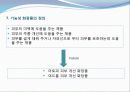 1강-기능성 화장품학 개론 8페이지