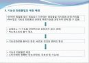 1강-기능성 화장품학 개론 9페이지