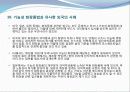 1강-기능성 화장품학 개론 11페이지