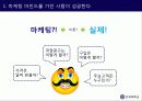 프랜차이즈경영론 - 마케팅전략 3페이지