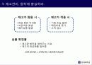 프랜차이즈경영론 - 마케팅전략 8페이지