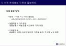 프랜차이즈경영론 - 마케팅전략 10페이지