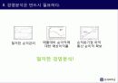 프랜차이즈경영론 - 마케팅전략 14페이지