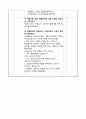 6)사회-병자호란과 북벌정책(중안) 2페이지
