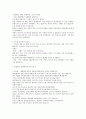 편의점 창업 긴급진단 3페이지