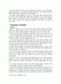 『남한산성』 독후감(삶과 대의의 딜레마, 고립된 북한) 3페이지