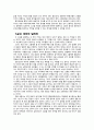 『남한산성』 독후감(삶과 대의의 딜레마, 고립된 북한) 7페이지