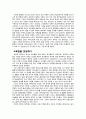 『남한산성』 독후감(삶과 대의의 딜레마, 고립된 북한) 8페이지