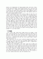『남한산성』 독후감(삶과 대의의 딜레마, 고립된 북한) 9페이지