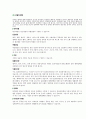 모발의구조 5페이지