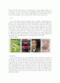 광고산업 발달에 따른 광고와 소비자와의 관계 5페이지