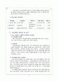 기술 개발 계획서 샘플 5페이지
