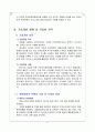 기술 개발 계획서 샘플 6페이지