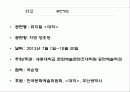 뮤지컬 제안서 4페이지