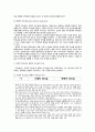 거래적 리더십과 변혁적 리더십 비교연구 2페이지