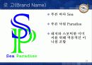 호텔 프로젝트(수상레져휴양호텔) - Sea Paradise HTL  21페이지
