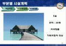 호텔 프로젝트(수상레져휴양호텔) - Sea Paradise HTL  33페이지