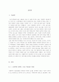 [우수평가자료A+]내아내의모든것감상문[내아내의모든것영화감상문][내 아내의 모든것 영화감상][내아내의모든것][내아내의 모든것]  3페이지