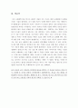 [우수평가자료A+]내아내의모든것감상문[내아내의모든것영화감상문][내 아내의 모든것 영화감상][내아내의모든것][내아내의 모든것]  7페이지