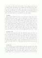 NEXON 넥슨 기업분석및 새로운 마케팅전략제안,나의견해 7페이지