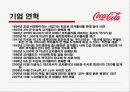 콜라전쟁,마케팅,브랜드,브랜드마케팅,기업,서비스마케팅,글로벌,경영,시장,사례,swot,stp,4p 5페이지
