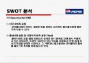 콜라전쟁,마케팅,브랜드,브랜드마케팅,기업,서비스마케팅,글로벌,경영,시장,사례,swot,stp,4p 14페이지
