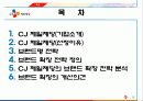 CJ제일제당 브랜드 확장사례 2페이지