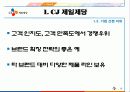 CJ제일제당 브랜드 확장사례 4페이지