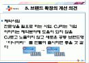CJ제일제당 브랜드 확장사례 26페이지