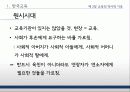 교육의 역사적 기초 4페이지