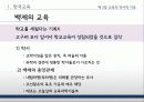 교육의 역사적 기초 10페이지