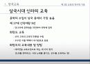교육의 역사적 기초 11페이지