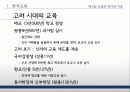 교육의 역사적 기초 13페이지