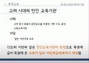 교육의 역사적 기초 14페이지