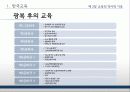교육의 역사적 기초 19페이지