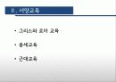 교육의 역사적 기초 20페이지