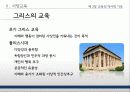 교육의 역사적 기초 21페이지