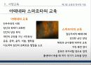 교육의 역사적 기초 22페이지