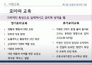 교육의 역사적 기초 23페이지