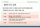 교육의 역사적 기초 25페이지