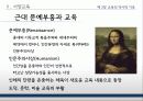 교육의 역사적 기초 27페이지