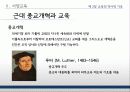 교육의 역사적 기초 28페이지