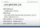교육의 역사적 기초 29페이지