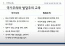 교육의 역사적 기초 31페이지