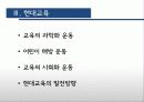 교육의 역사적 기초 32페이지
