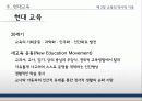 교육의 역사적 기초 33페이지