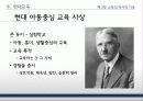 교육의 역사적 기초 35페이지