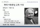 교육의 역사적 기초 37페이지