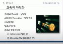 교육의 역사적 기초 39페이지