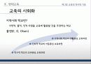 교육의 역사적 기초 40페이지